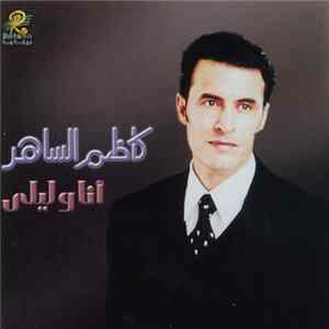 كاظم الساهر - انا وليلى mp3