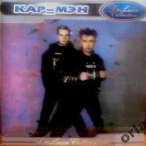 Кар-Мэн - DeLuxe Collection mp3