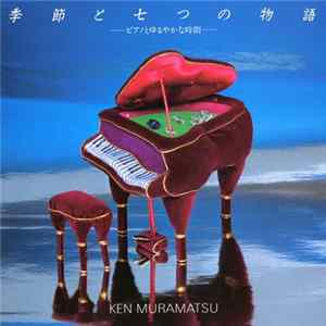 Ken Muramatsu - 季節と七つの物語　ーピアノとゆるやかな時間ー mp3