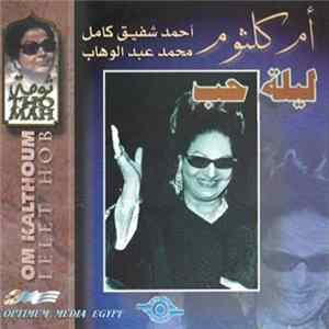 أم كلثوم = Om Kalthoum - ليلة حب = Lelet Hob mp3
