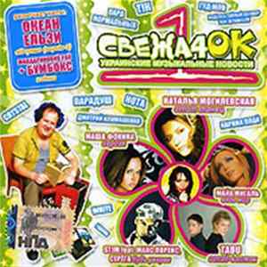 Various - Свежа4ок 10. Украинские Музыкальные Новости mp3