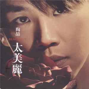陶喆 - 太美麗 mp3