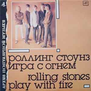 Роллинг Стоунз - Игра С Огнем = Play With Fire mp3