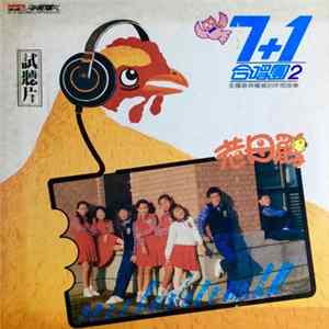 7+1合唱團 - 7+1合唱團 2 / 老母雞 mp3