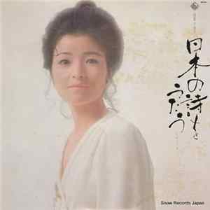 倍賞千恵子 - 日本の詩をうたう Vol.4 mp3