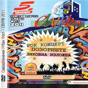 Various - The Best Of SVURF 2011 mp3