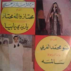 ضو محمد العربي بالاشتراك مع سالمة - محتار والله محتار  ياريدي يابيا mp3