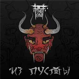 The Oni - Из Пустоты mp3