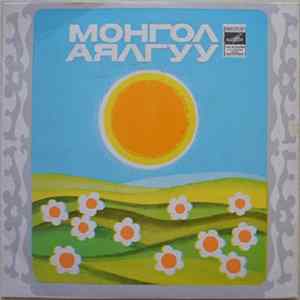 Ж. Нансалмаа - Хонгор Морь mp3
