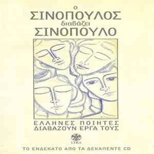 Σινόπουλος - Ο Σινόπουλος Διαβάζει Σινόπουλο mp3