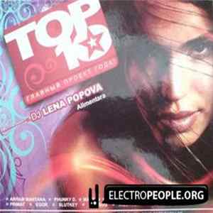 DJ Лена Попова - Alimentara mp3