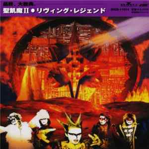 聖飢魔II - Living Legend mp3