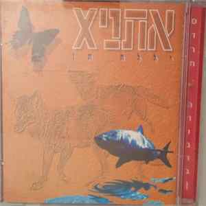 xאתני - יללת תן mp3