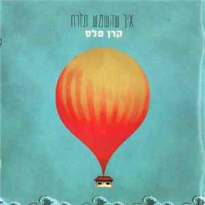 קרן פלס - איך שהשמש תזרח mp3
