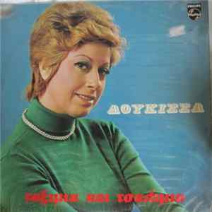 Δούκισσα - Ταξίμια Και Τσαλίμια mp3