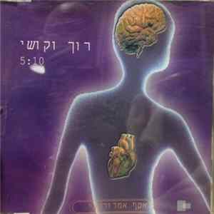 Assaf Amdursky - רוך וקושי mp3