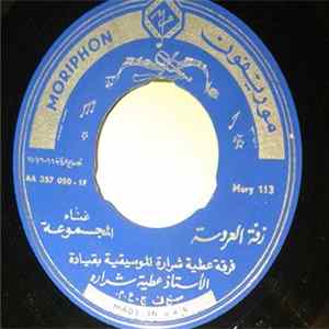 المجموعة - زفة العروسة / الحنة mp3