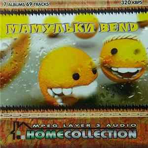 Мамульки Bend - Homecollection mp3