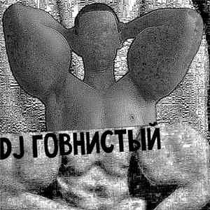 DJ ГОВНИСТЫЙ - Untitled mp3