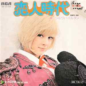 シルヴィ・バルタン - 恋人時代 mp3