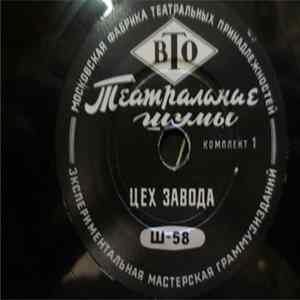 No Artist - Настройка Pадиоприемника / Плач Pебенка / Цех Завода mp3