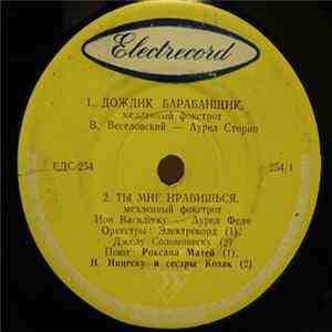 Various - Дождик Барабанщик mp3