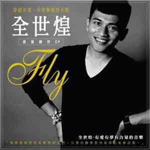 全世煌 - Fly mp3