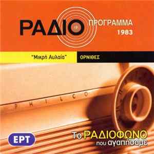 Αριστοφάνης - Όρνιθες mp3