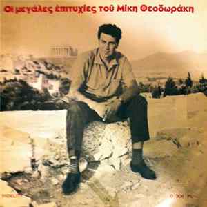 Μίκης Θεοδωράκης = Mikis Theodorakis - Οι Μεγάλες Επιτυχίες Του Μίκη Θεοδωράκη = The Great Hits Of Mikis Theodorakis mp3