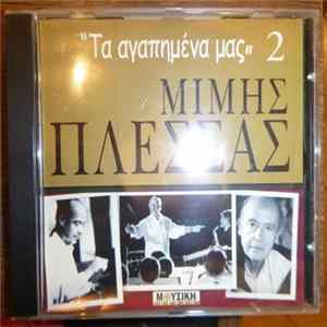 Μίμης Πλέσσας - Τα Αγαπημένα Μας 2 mp3