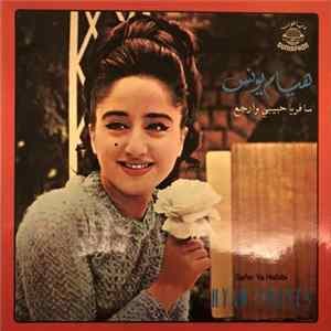 هيام يونس = Hyam Younes - سافر يا حبيبي = Safer Ya Habibi mp3