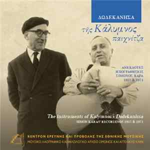 Various - Της Κάλυμνος Παιχνίτζα mp3
