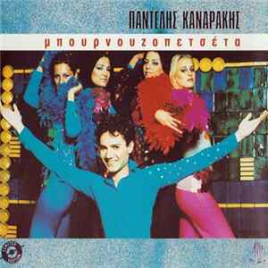 Παντελής Καναράκης - Μπουρνουζοπετσέτα mp3