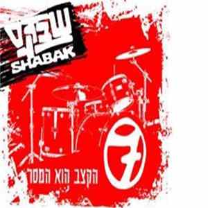 שבקס - הקצב הוא המסר mp3
