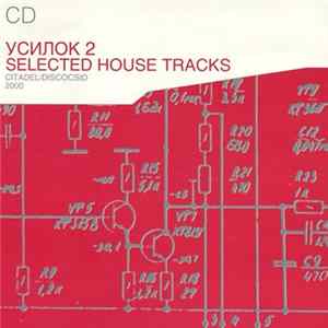 Various - Усилок 2 - Selected House Tracks mp3
