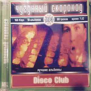 Чугунный Скороход - Лучшие Альбомы mp3