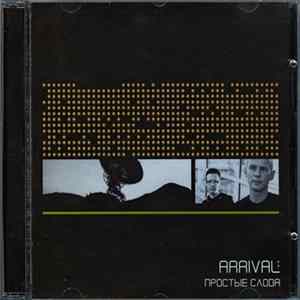 Arrival - Простые Слова  mp3