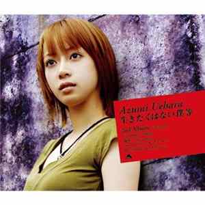 Azumi Uehara - 生きたくはない僕等 mp3