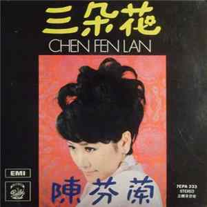陳芬蘭 - 三朵花 = Three Flowers mp3
