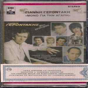Γιάννης Γεροντάκης - Μόνο Για Την Αγάπη mp3