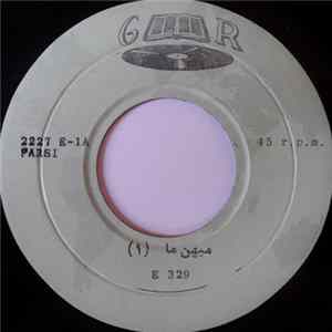 Unknown Artist - ميهن ما mp3