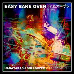 容易オーブン = Easy Bake Oven - Hanatarash Bulldozer ハナタラシブルドーザー mp3