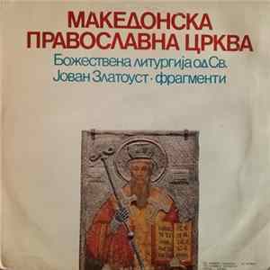 Various - Божествена Литургија Од Св. Јован Златоуст – Фрагменти mp3