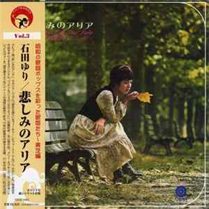 石田ゆり - 悲しみのアリア mp3