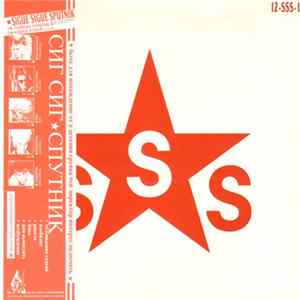 Sigue Sigue Sputnik - Love Missile F1-11 mp3