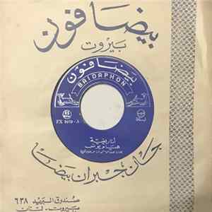هيام يونس - أنا ريفية mp3