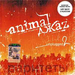 Animal ДжаZ - Unplugged 2 Раритеты mp3
