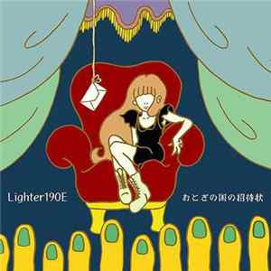 Lighter190E - おとぎの国の招待状 mp3