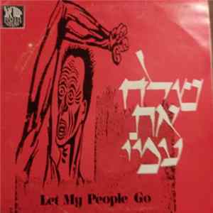 Various - שלח את עמי! - Let My People Go mp3