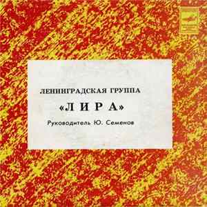 Лира - Прыжок mp3